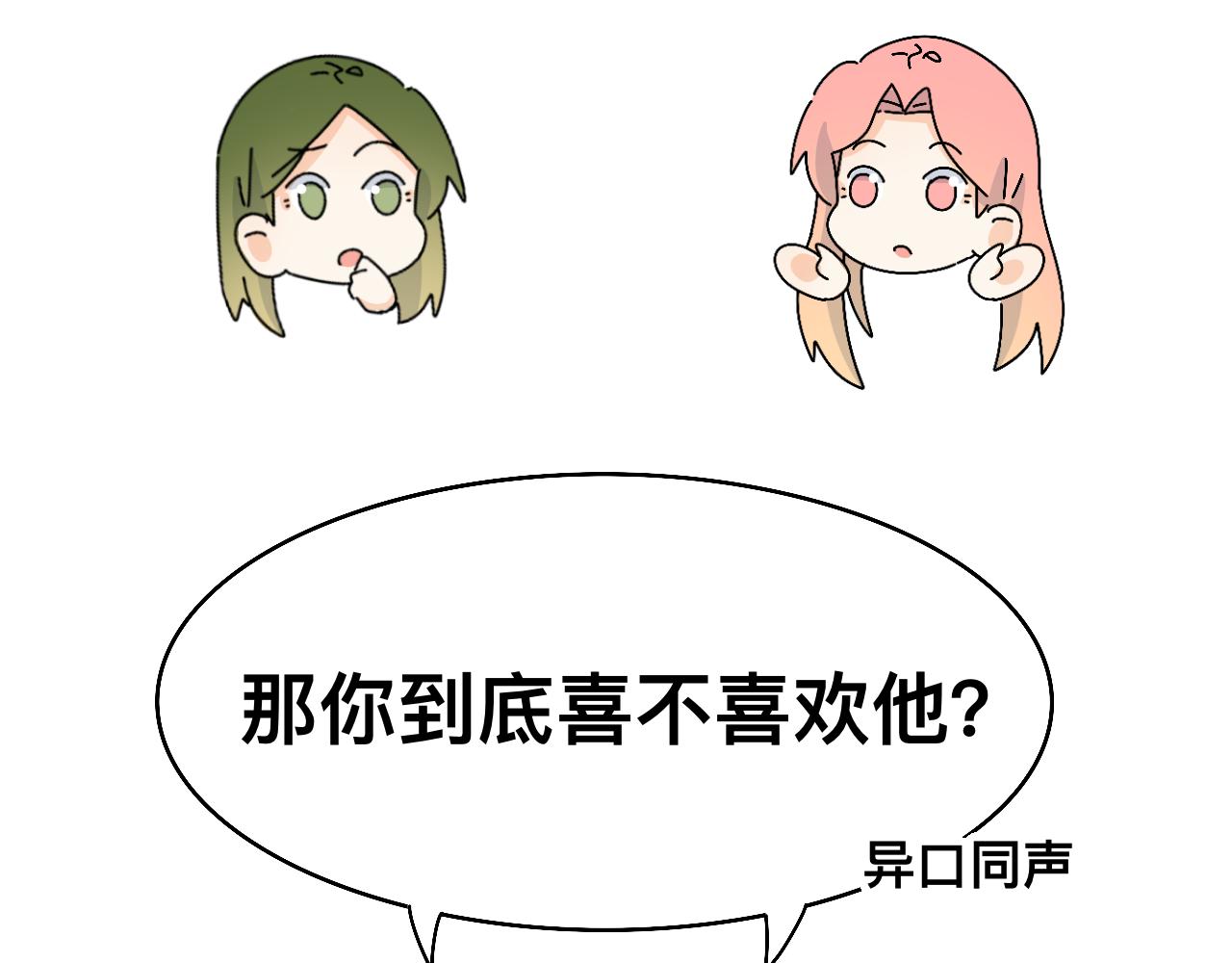 《情绪咖啡馆》第27话 喜不喜欢？ 第25页