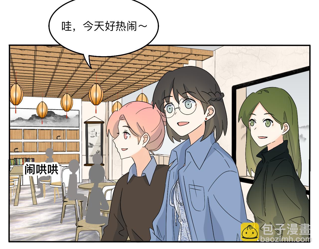 《情绪咖啡馆》第27话 喜不喜欢？ 第31页
