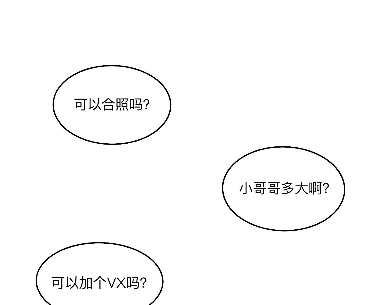 《情绪咖啡馆》第27话 喜不喜欢？ 第32页