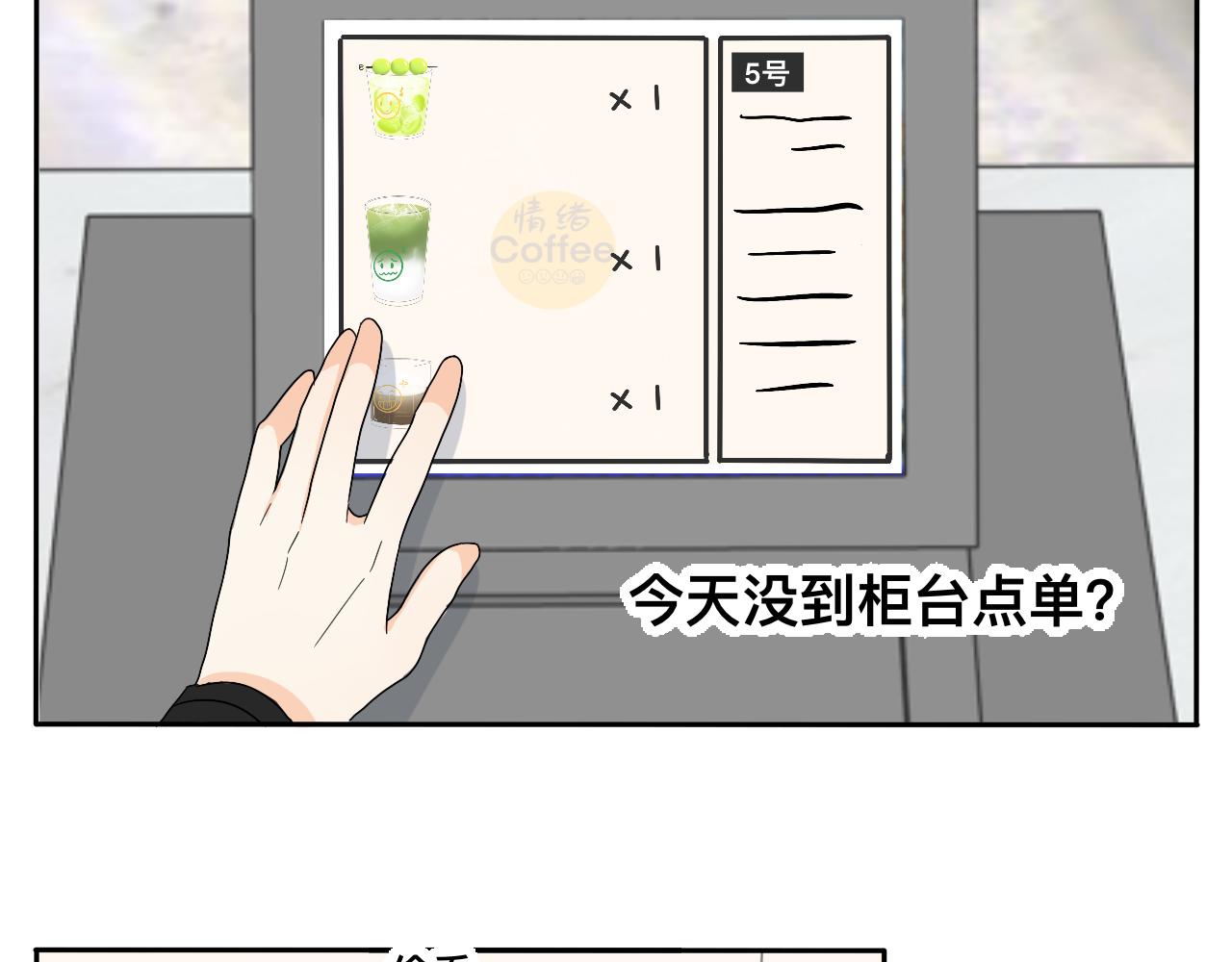 《情绪咖啡馆》第27话 喜不喜欢？ 第41页
