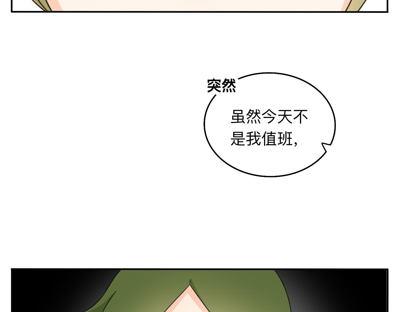 《情绪咖啡馆》第28话 夏瑜 第12页