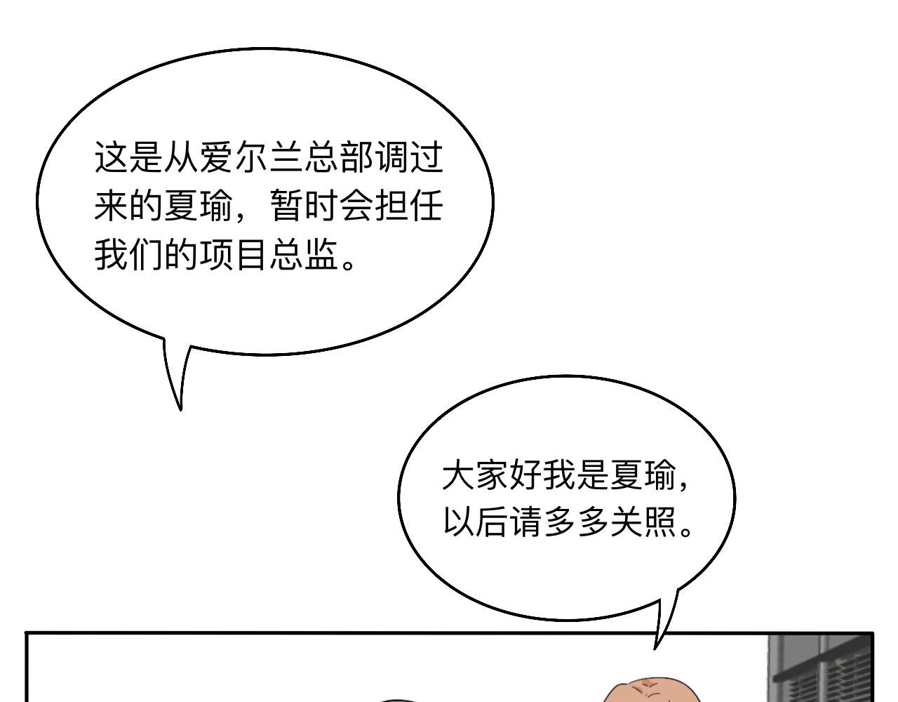 《情绪咖啡馆》第28话 夏瑜 第29页