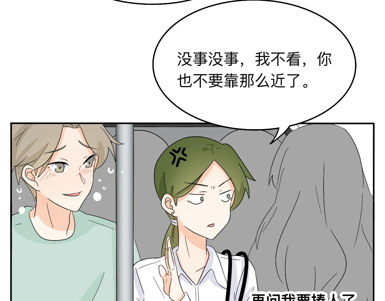 《情绪咖啡馆》第28话 夏瑜 第41页