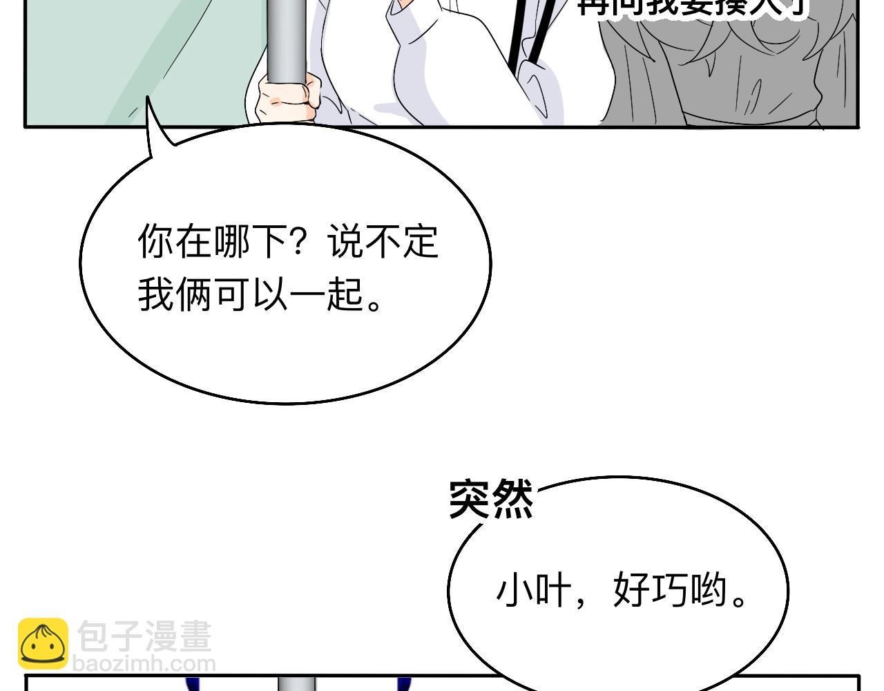 《情绪咖啡馆》第28话 夏瑜 第42页