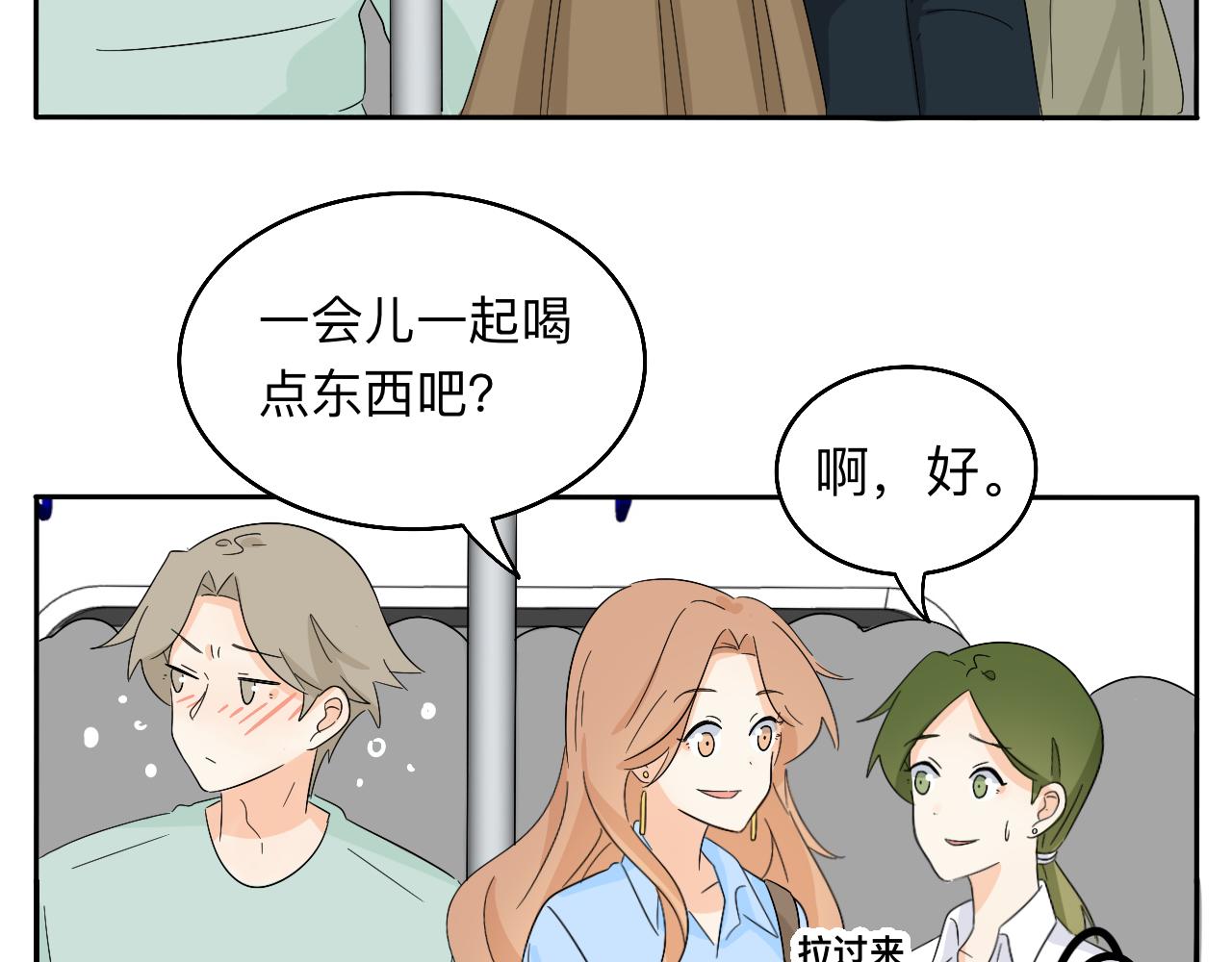 《情绪咖啡馆》第28话 夏瑜 第44页