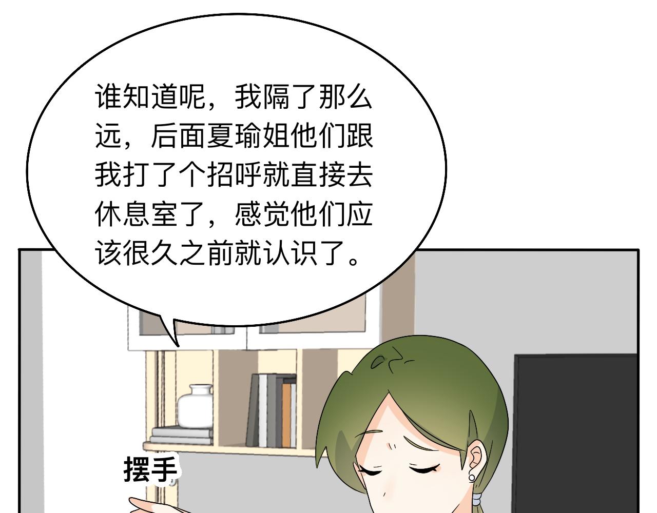 《情绪咖啡馆》第30话 复杂的关系链 第19页