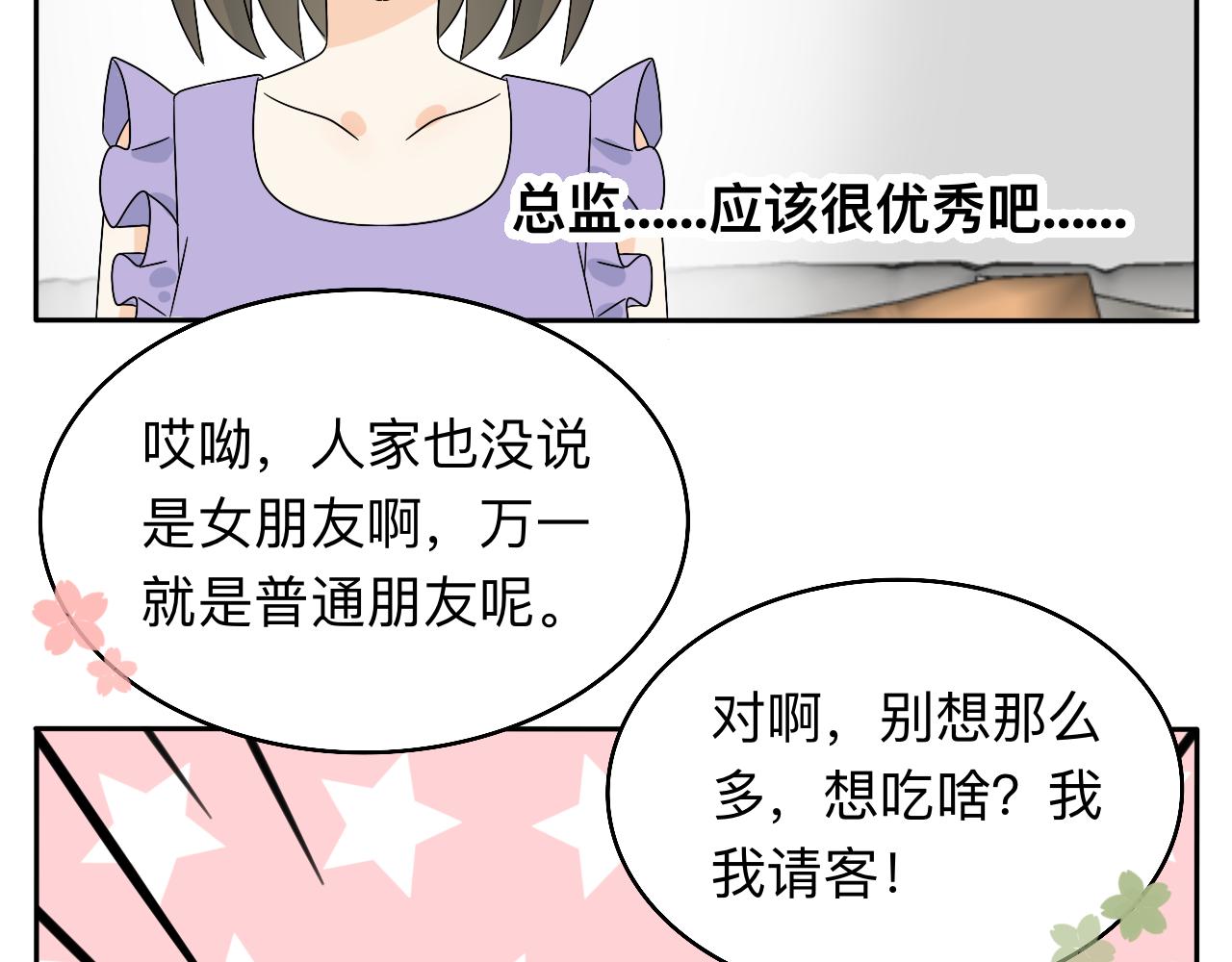 《情绪咖啡馆》第30话 复杂的关系链 第23页