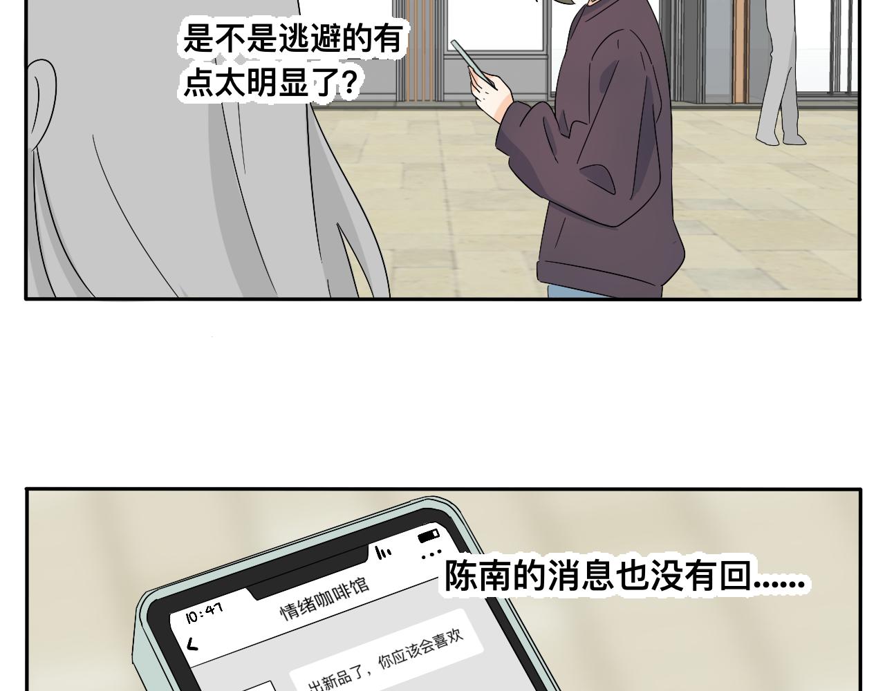 《情绪咖啡馆》第30话 复杂的关系链 第32页