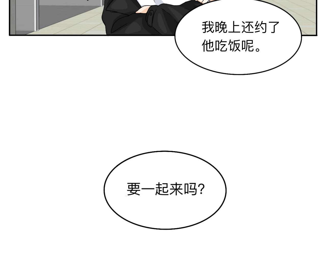 《情绪咖啡馆》第30话 复杂的关系链 第46页