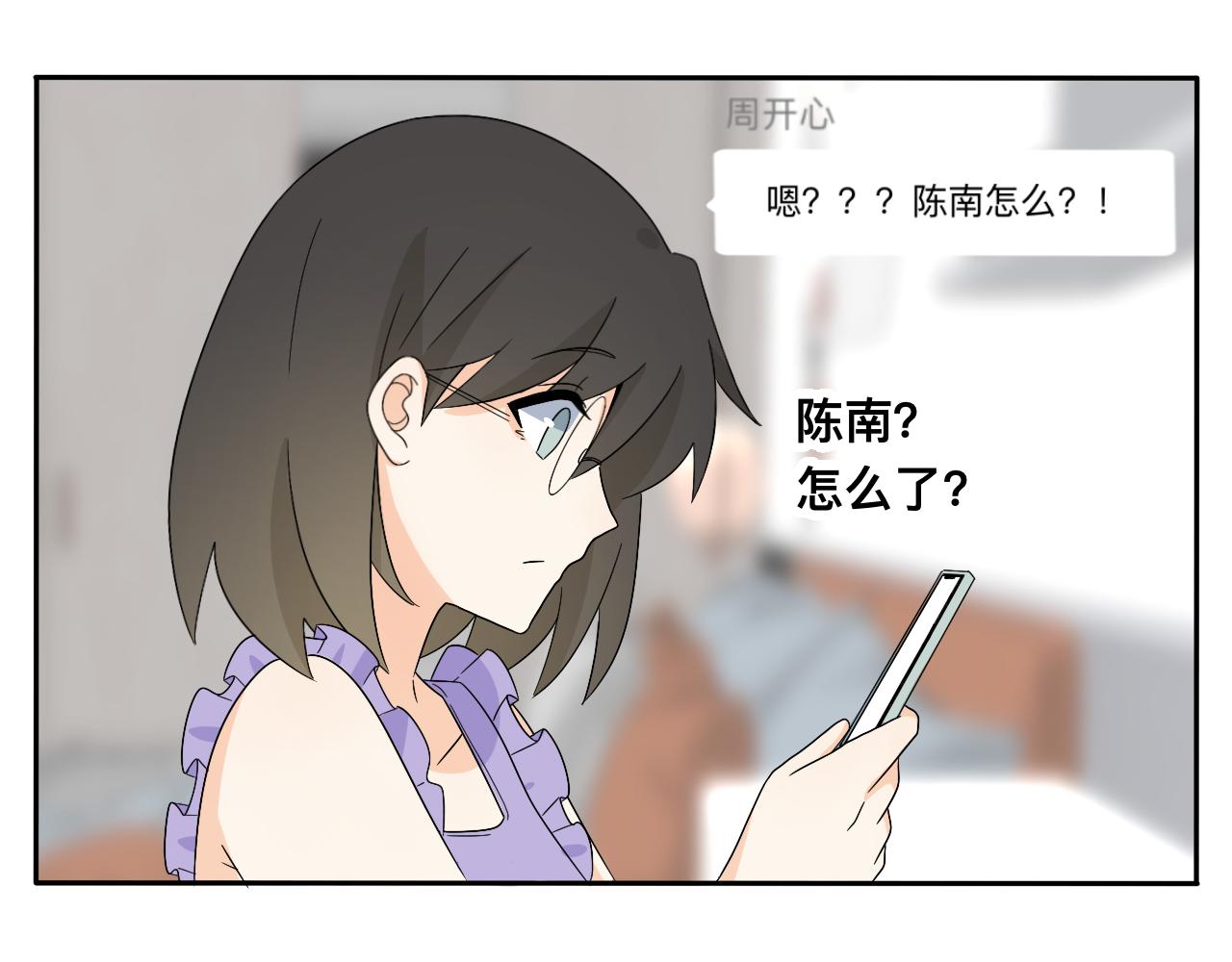 《情绪咖啡馆》第30话 复杂的关系链 第5页