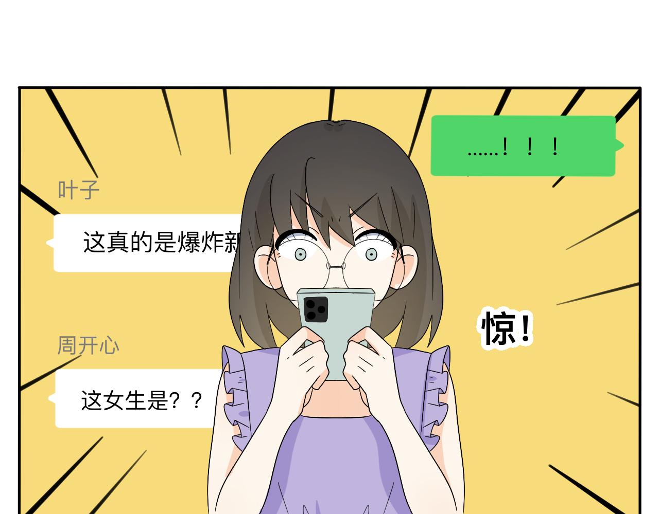 《情绪咖啡馆》第30话 复杂的关系链 第6页