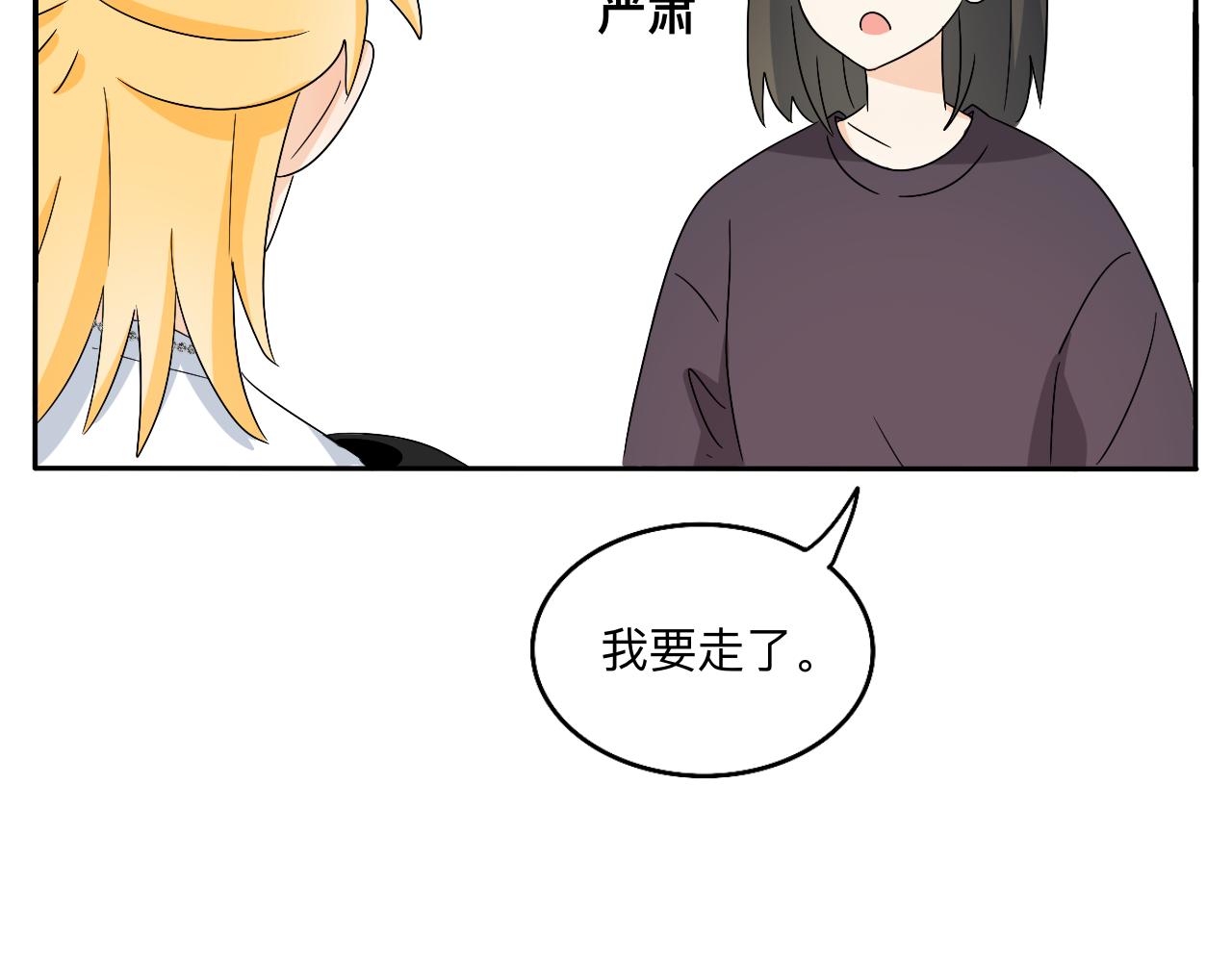 《情绪咖啡馆》第31话 我是林清阳啊 第27页