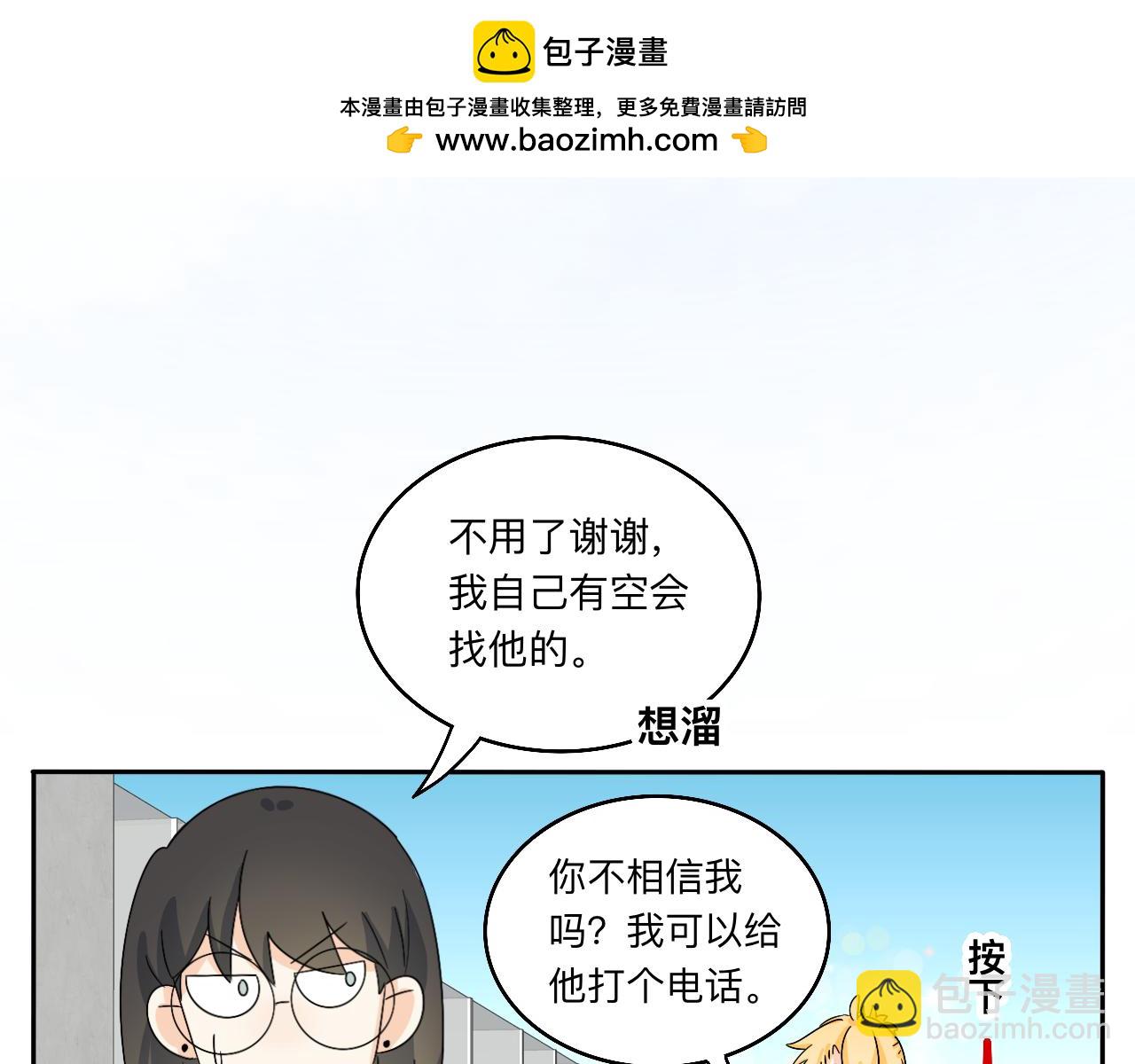 《情绪咖啡馆》第31话 我是林清阳啊 第2页