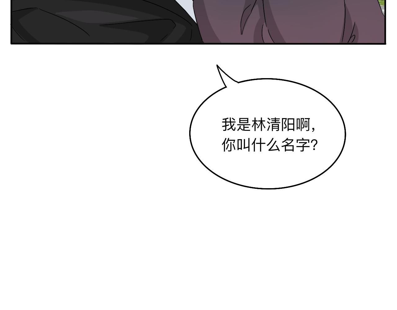 《情绪咖啡馆》第31话 我是林清阳啊 第39页