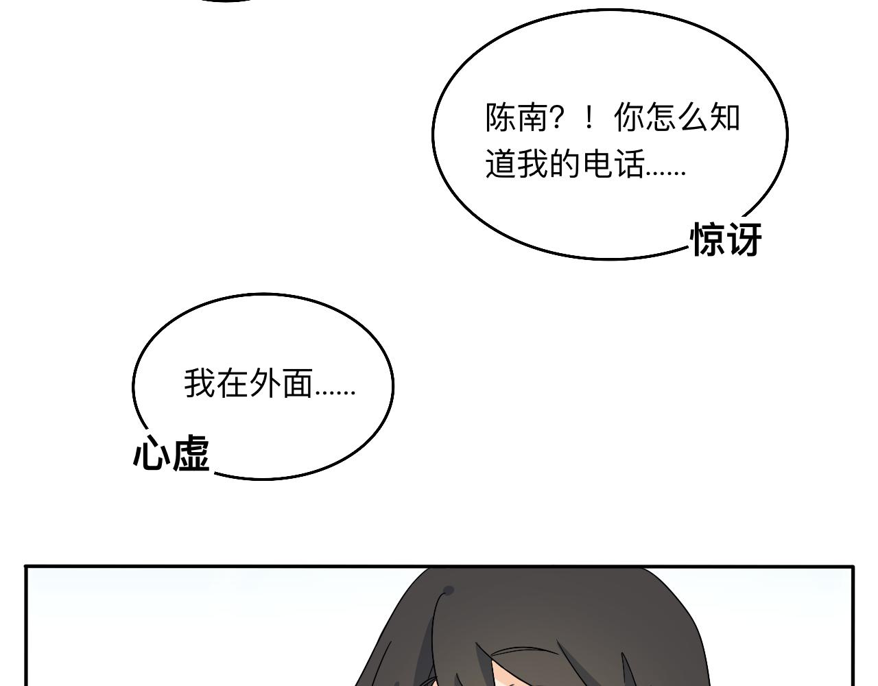 《情绪咖啡馆》第31话 我是林清阳啊 第42页