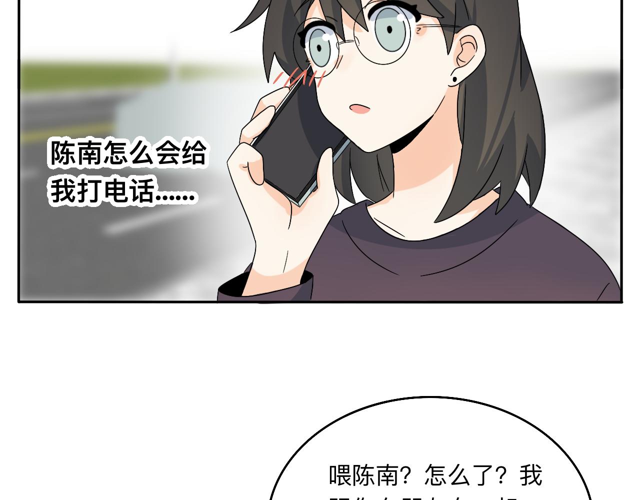 《情绪咖啡馆》第31话 我是林清阳啊 第43页