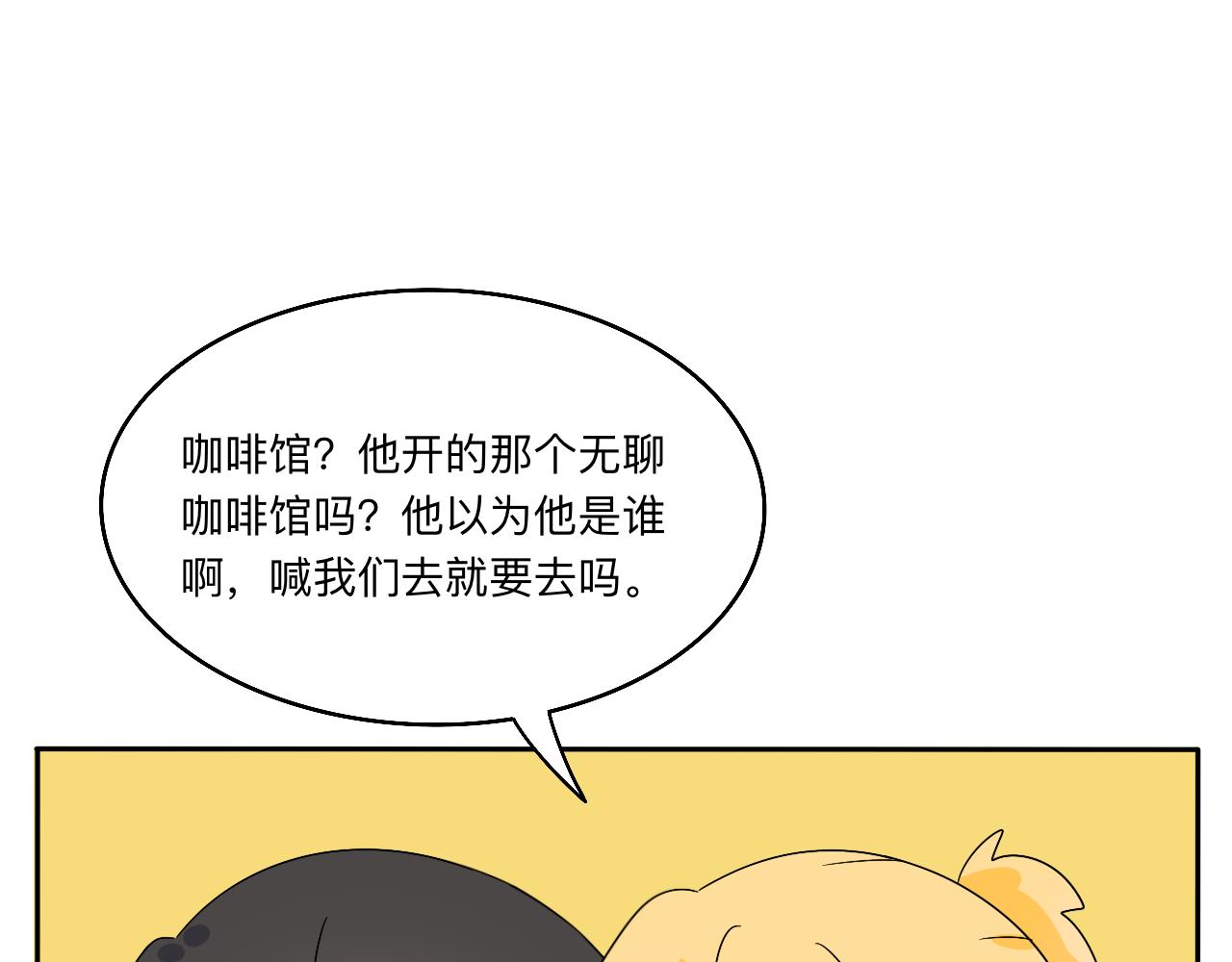 《情绪咖啡馆》第31话 我是林清阳啊 第49页