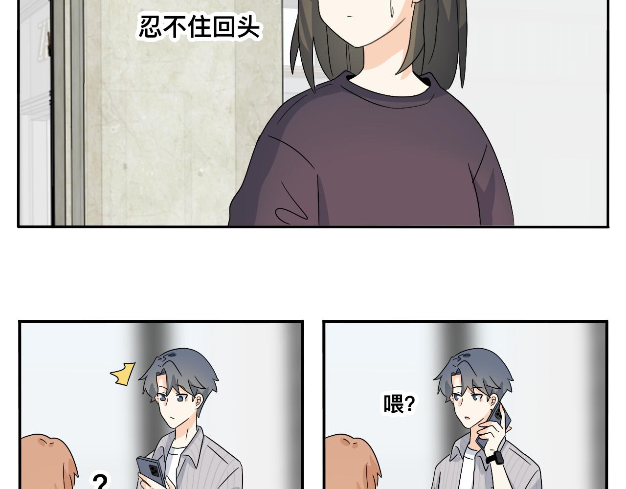 《情绪咖啡馆》第31话 我是林清阳啊 第4页