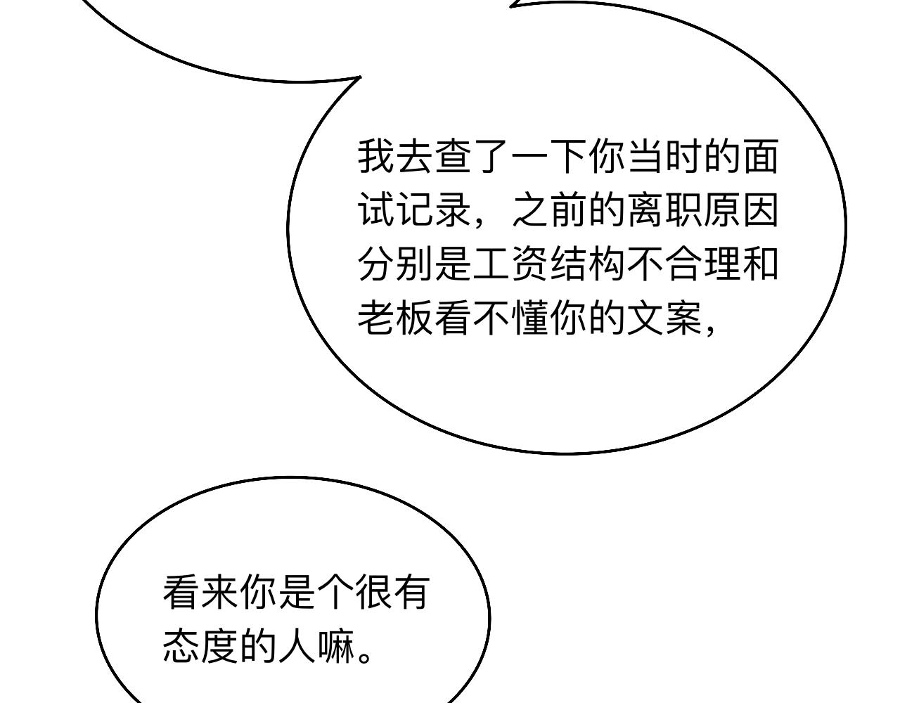《情绪咖啡馆》第29话 好久不见 第16页