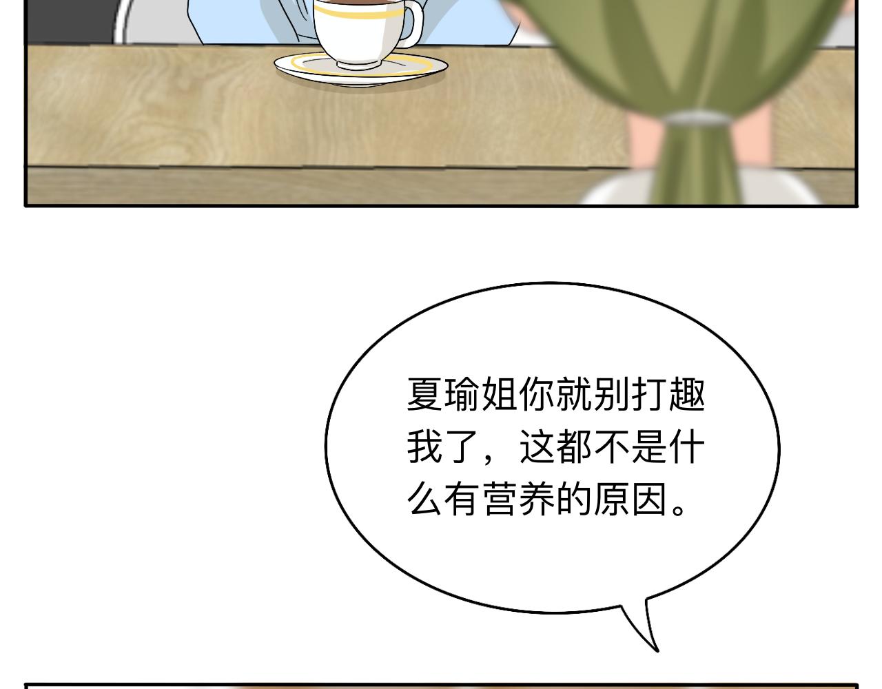 《情绪咖啡馆》第29话 好久不见 第18页