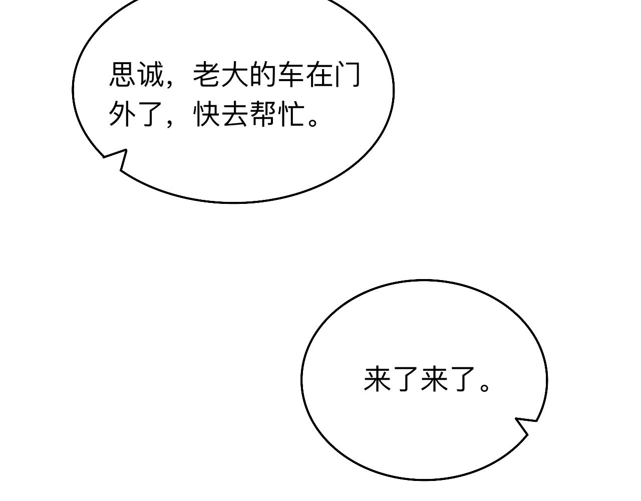 《情绪咖啡馆》第29话 好久不见 第33页