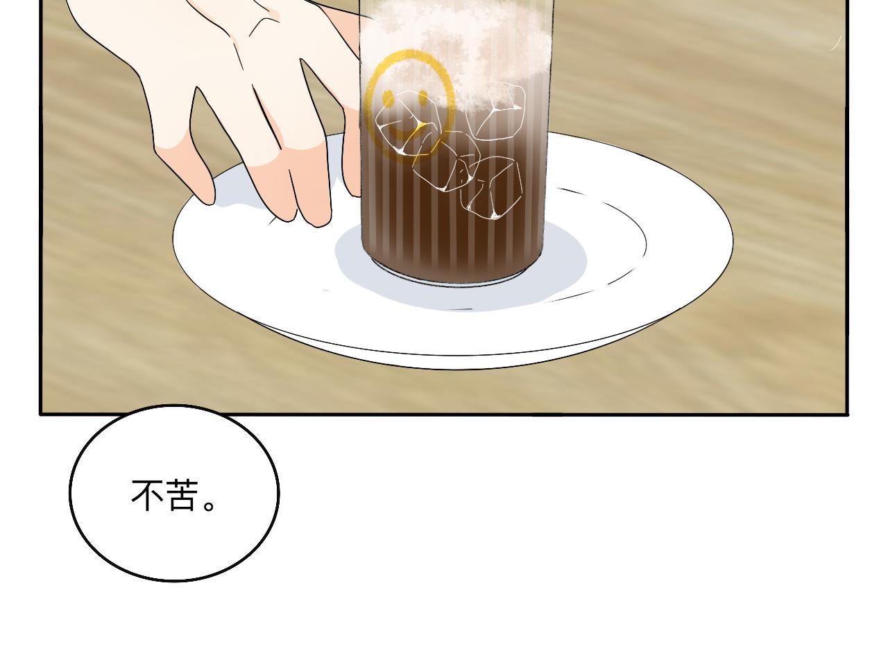 《情绪咖啡馆》慢慢来是一种诚意 第10页