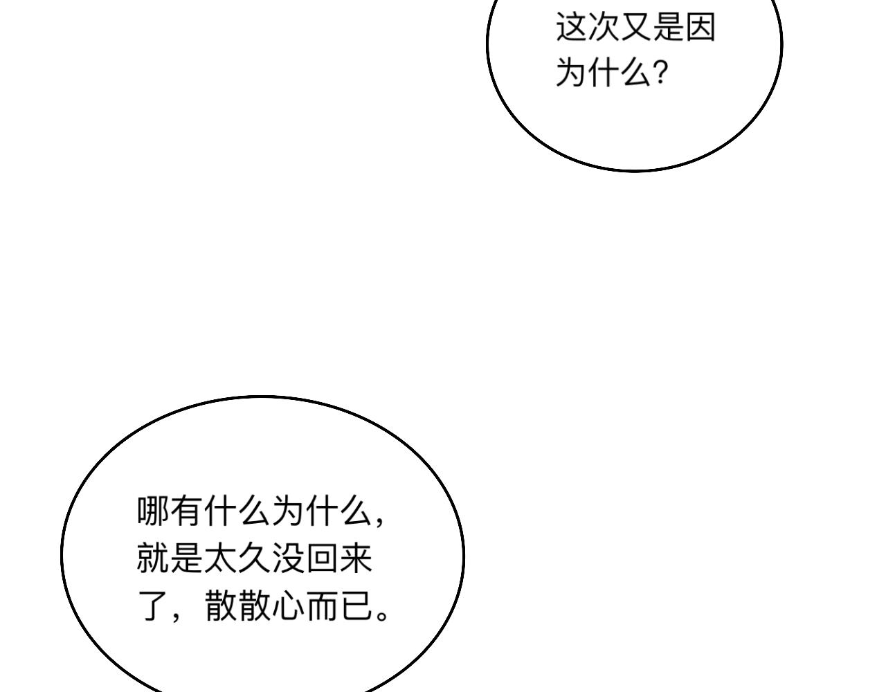 《情绪咖啡馆》慢慢来是一种诚意 第15页