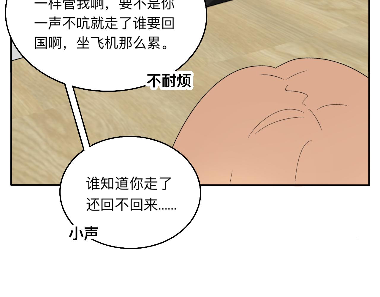 《情绪咖啡馆》慢慢来是一种诚意 第19页