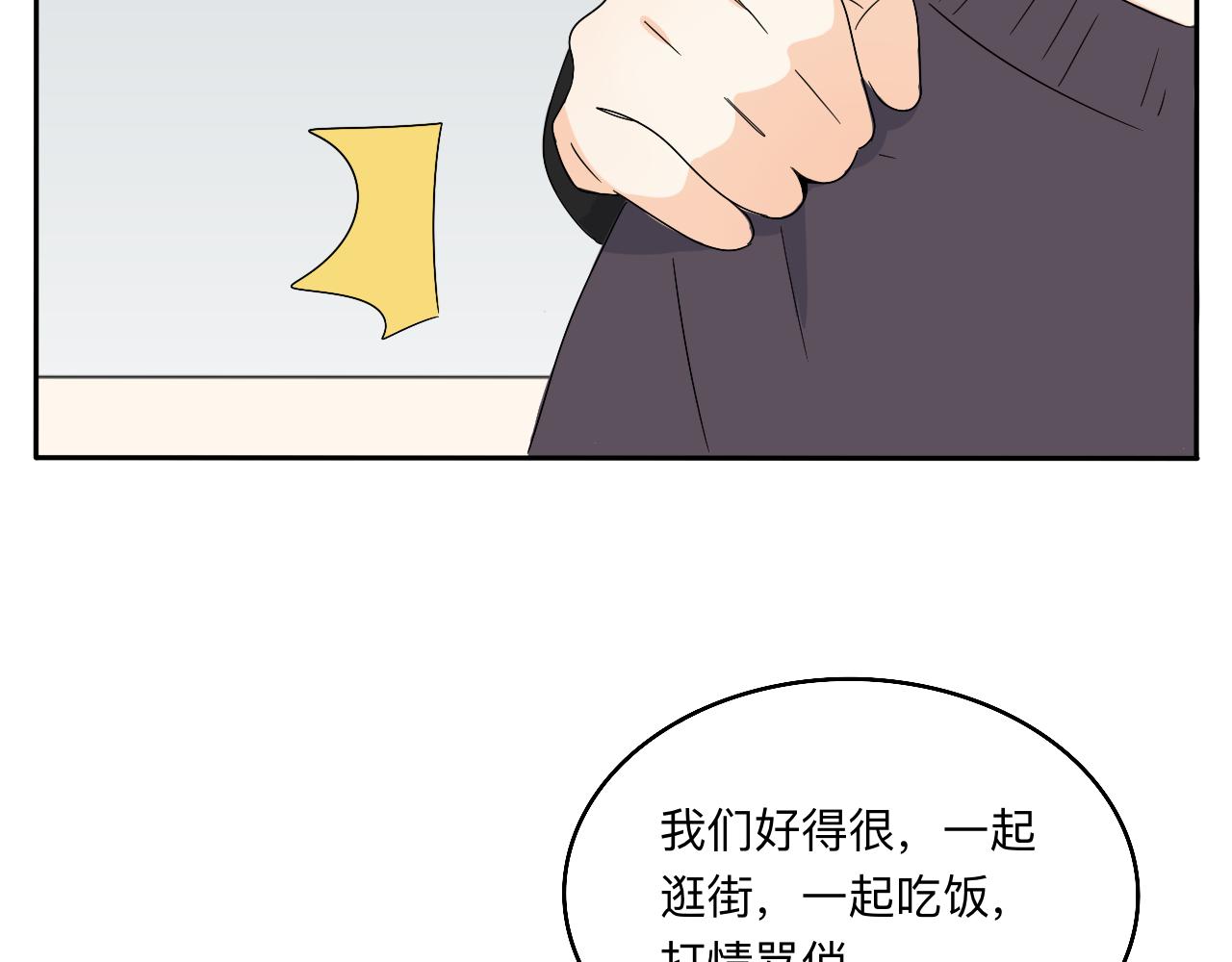 《情绪咖啡馆》慢慢来是一种诚意 第24页