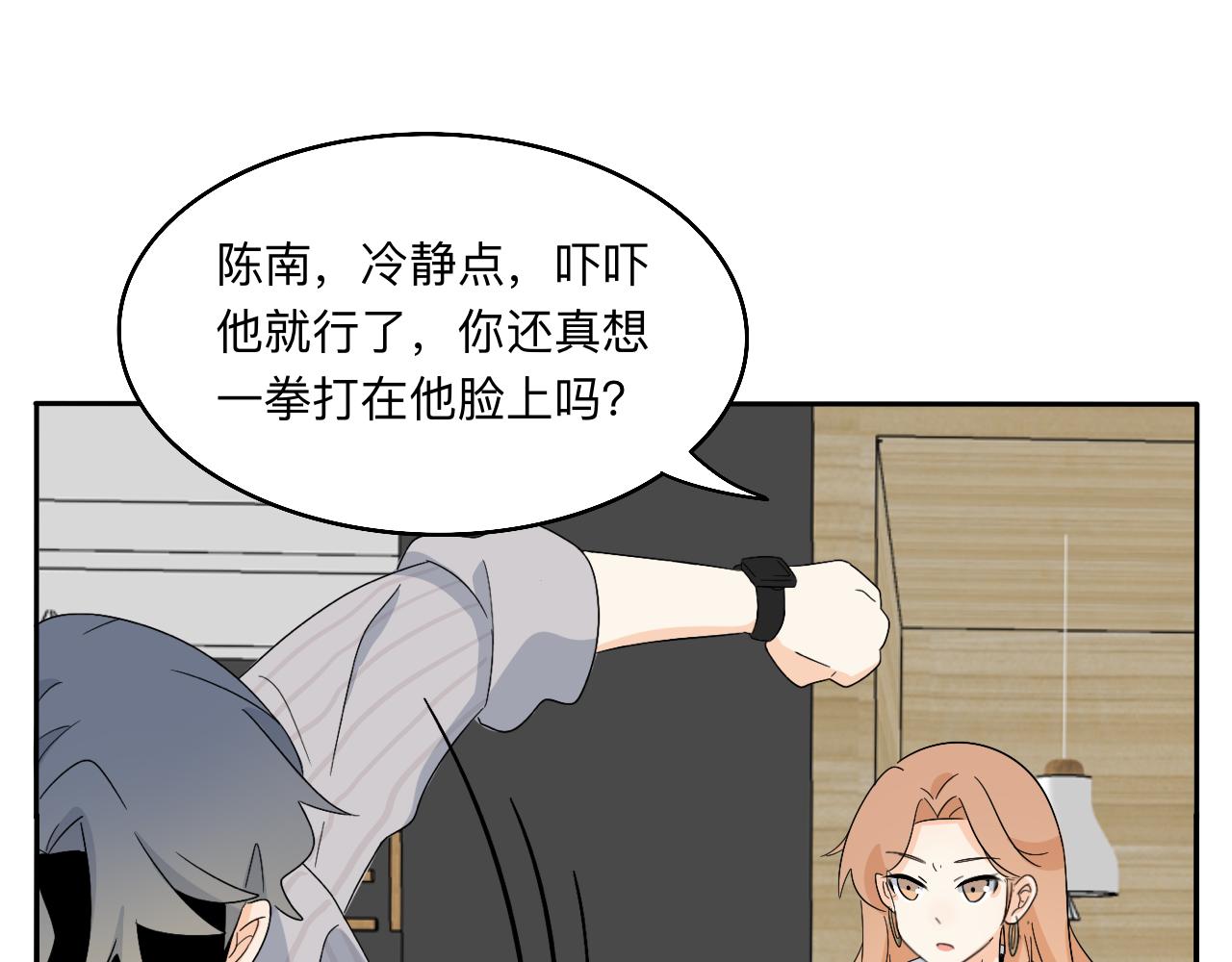 《情绪咖啡馆》慢慢来是一种诚意 第40页