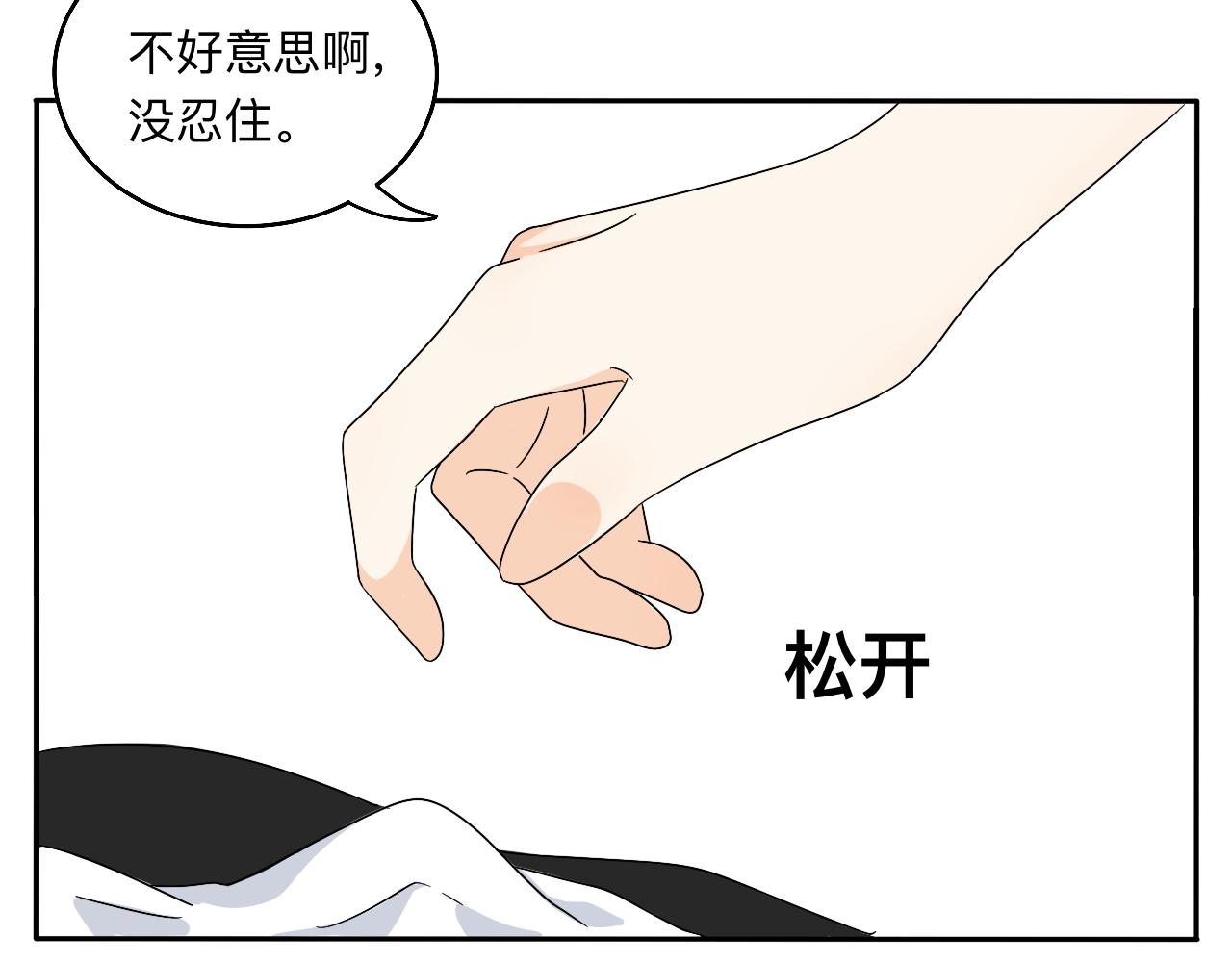 《情绪咖啡馆》慢慢来是一种诚意 第43页
