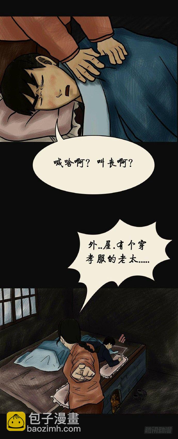 《我当阴阳先生的那几年(金牛座的大白)》第二章 哭丧 第17页