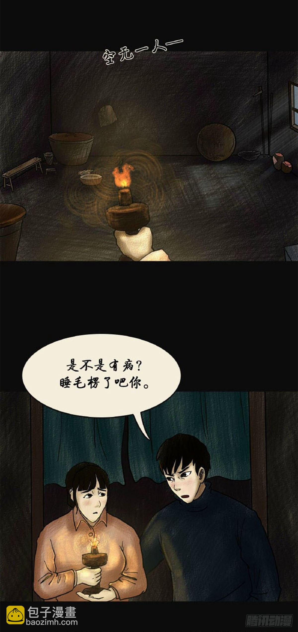 《我当阴阳先生的那几年(金牛座的大白)》第二章 哭丧 第19页