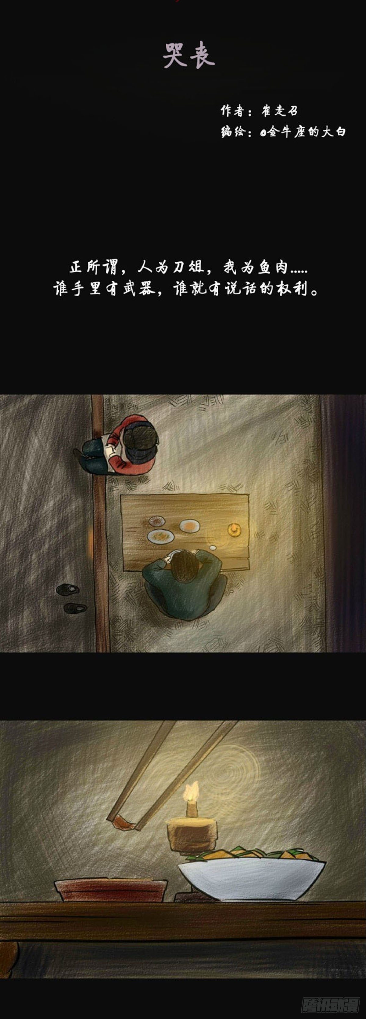 《我当阴阳先生的那几年(金牛座的大白)》第二章 哭丧 第1页