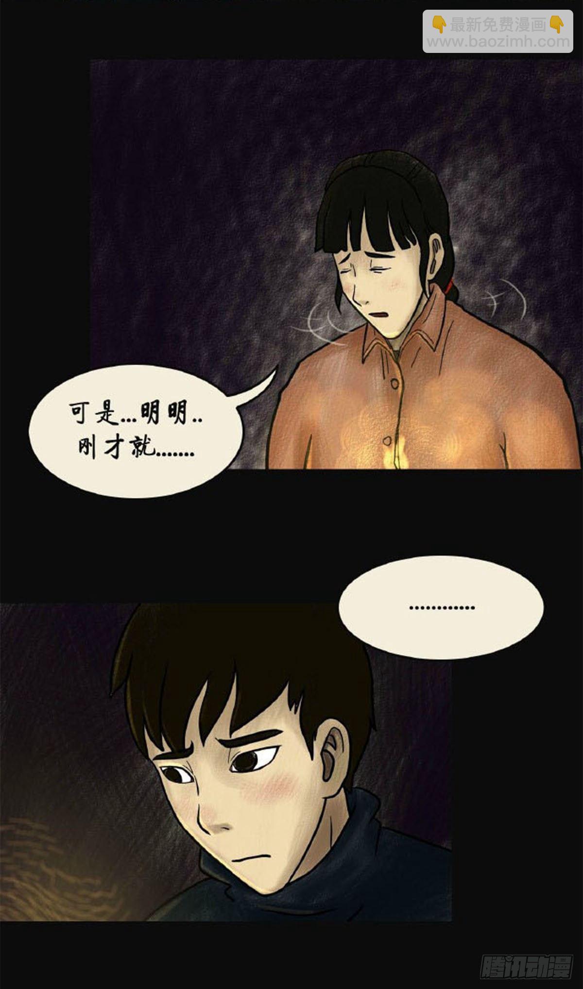 《我当阴阳先生的那几年(金牛座的大白)》第二章 哭丧 第20页