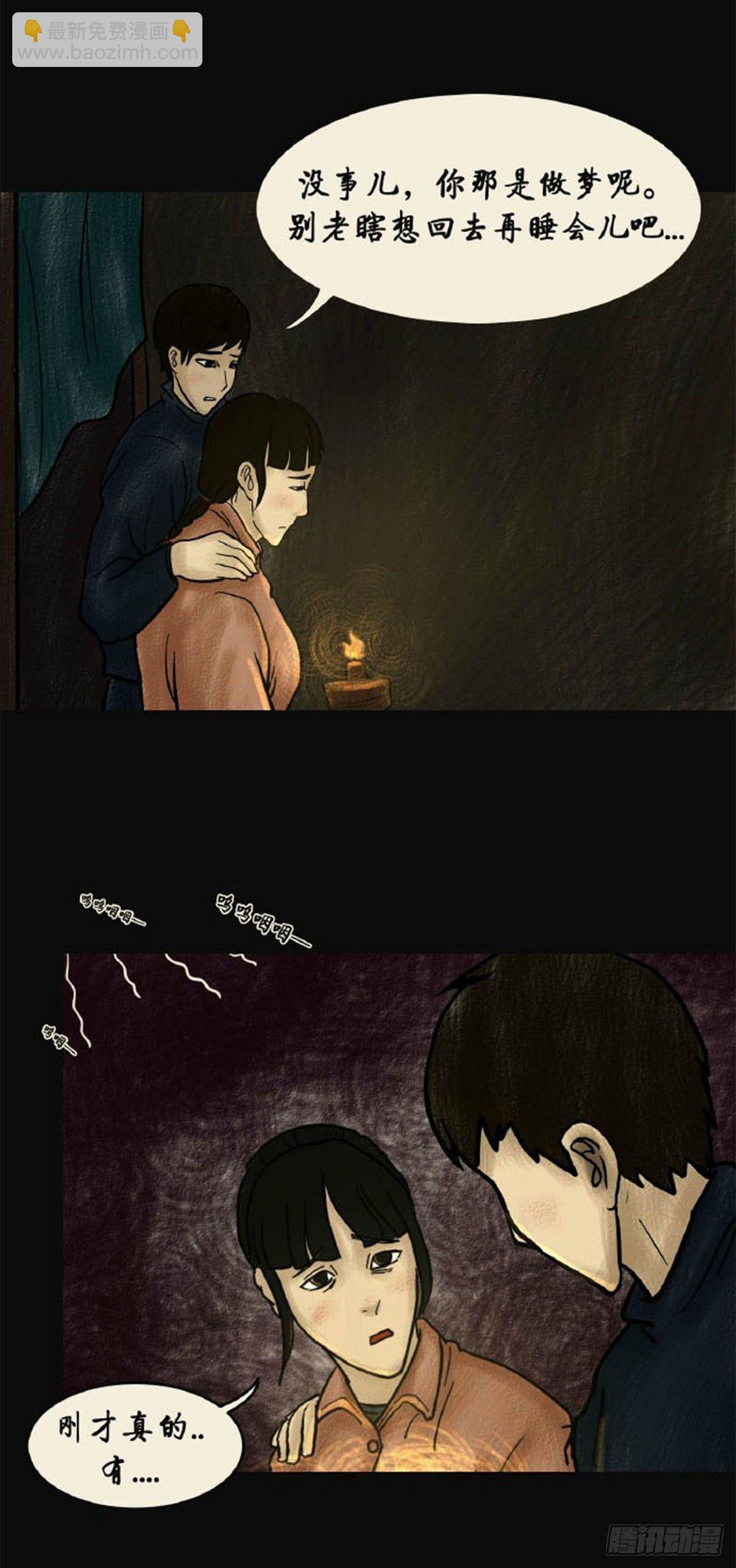 《我当阴阳先生的那几年(金牛座的大白)》第二章 哭丧 第21页