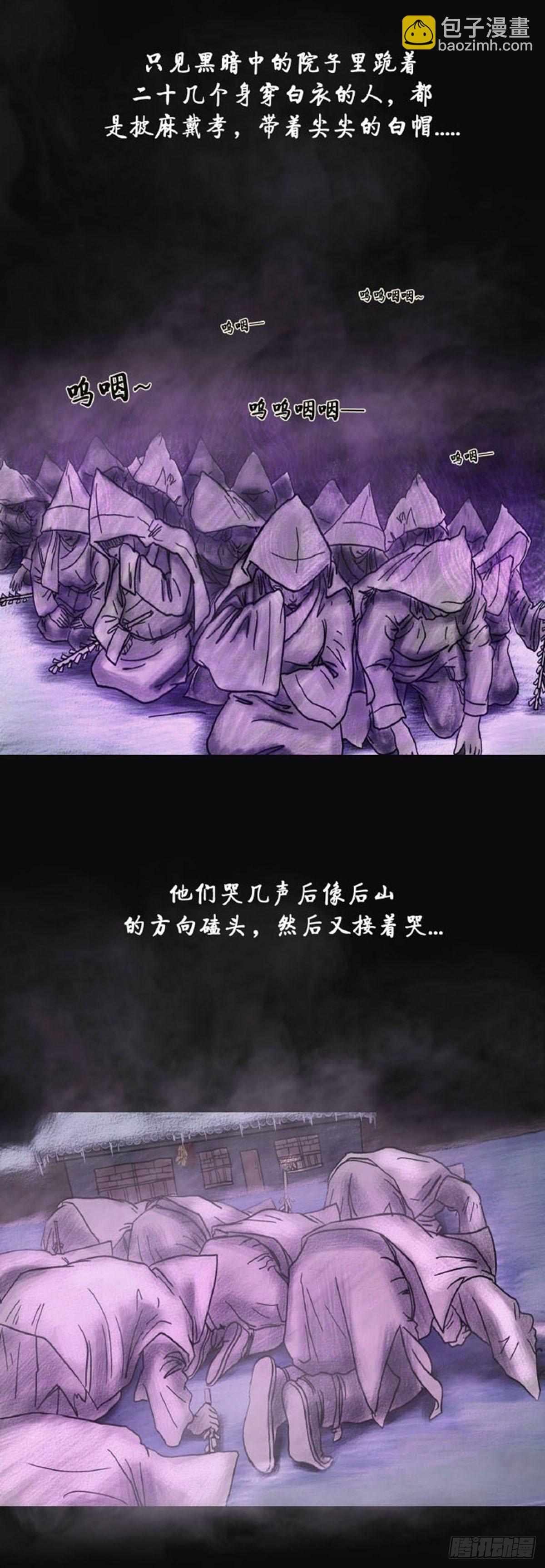 《我当阴阳先生的那几年(金牛座的大白)》第二章 哭丧 第25页