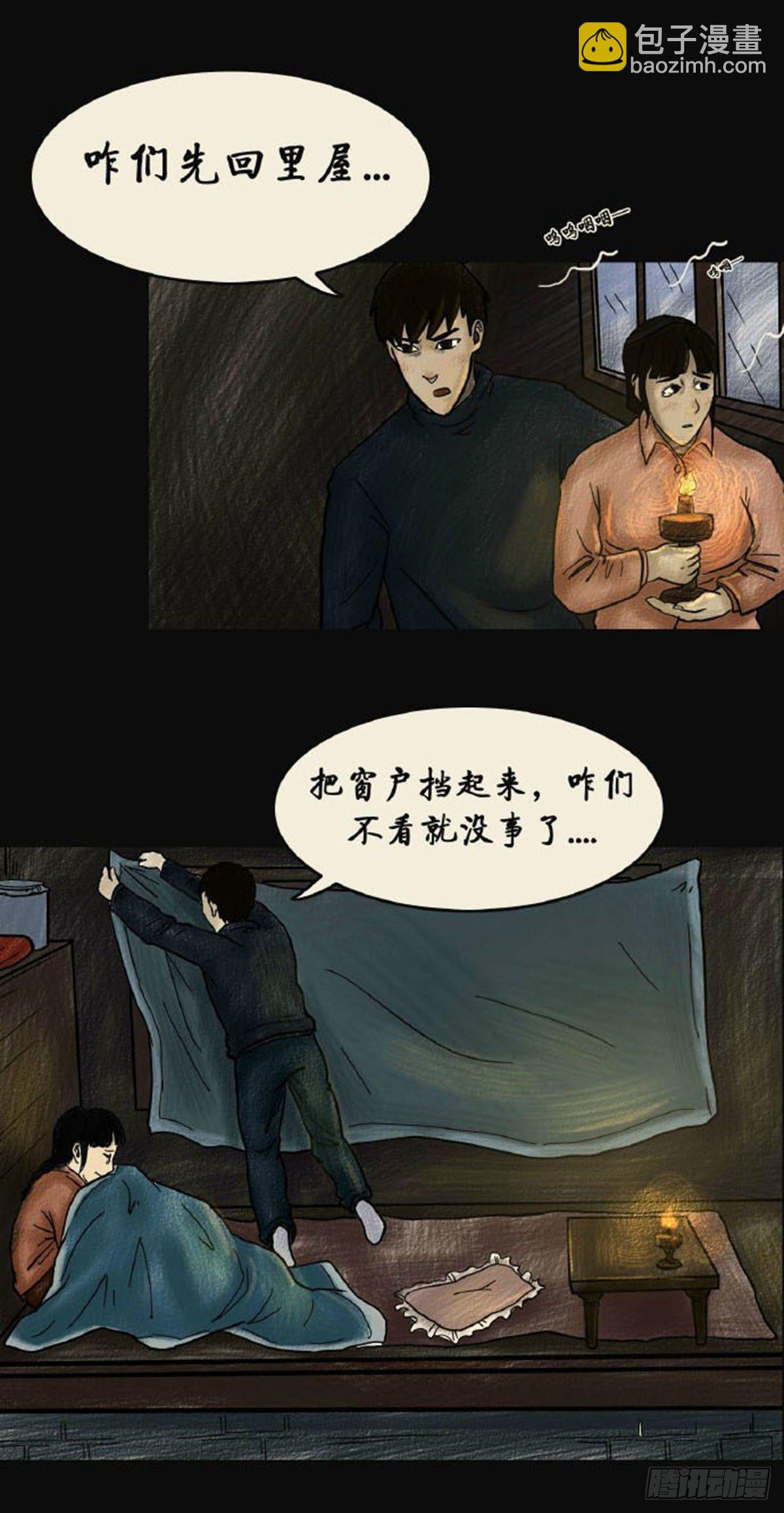 《我当阴阳先生的那几年(金牛座的大白)》第二章 哭丧 第27页