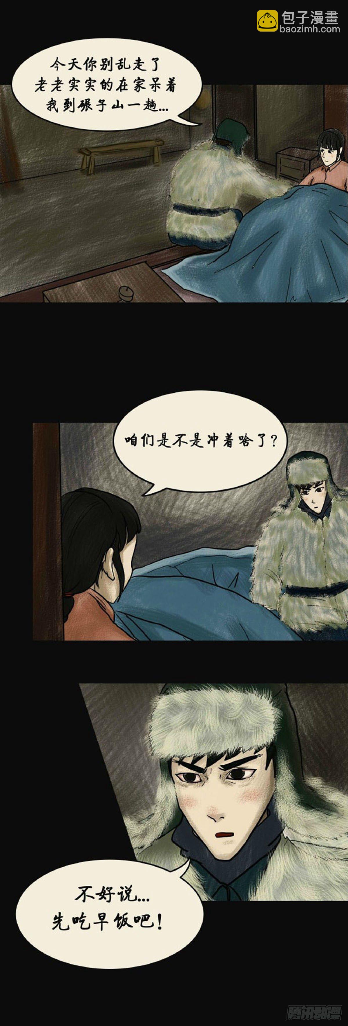 《我当阴阳先生的那几年(金牛座的大白)》第二章 哭丧 第33页