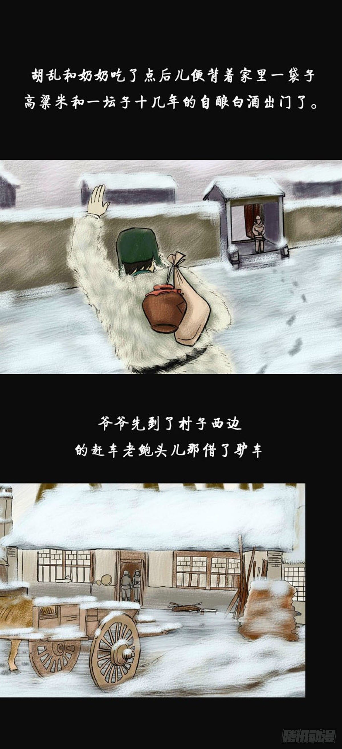 《我当阴阳先生的那几年(金牛座的大白)》第二章 哭丧 第34页