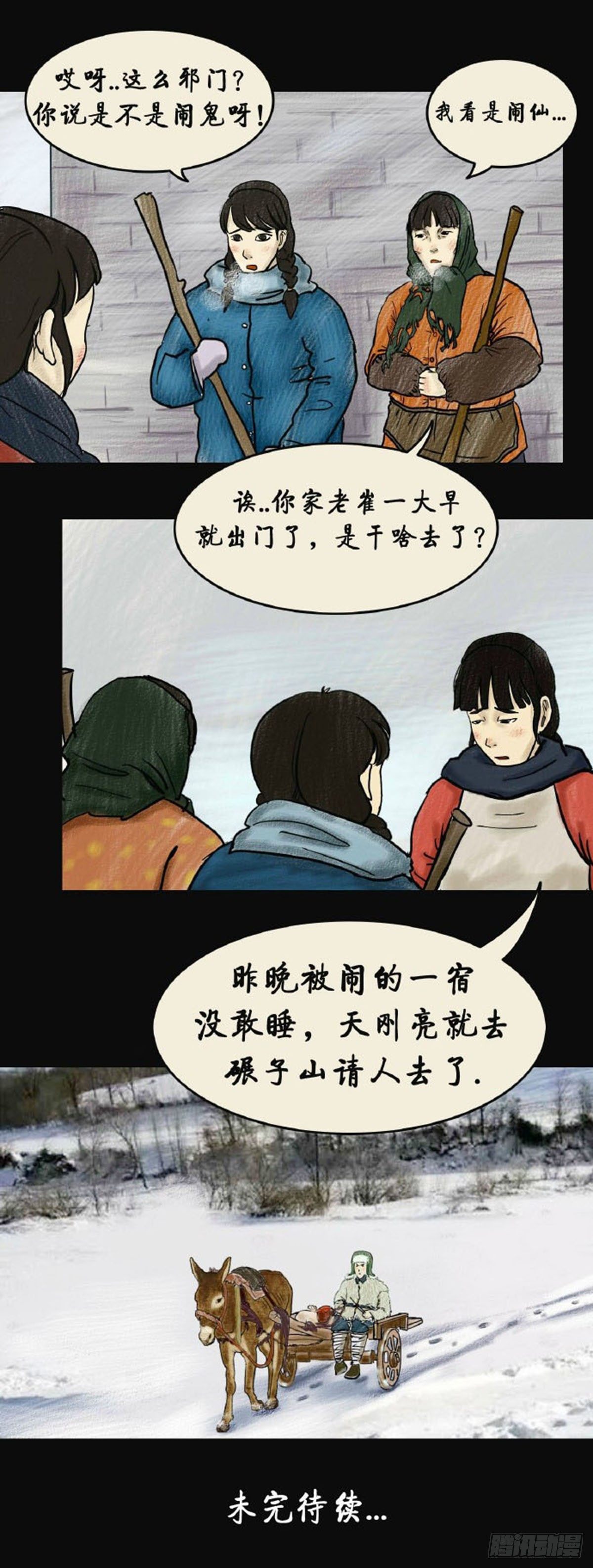 《我当阴阳先生的那几年(金牛座的大白)》第二章 哭丧 第36页
