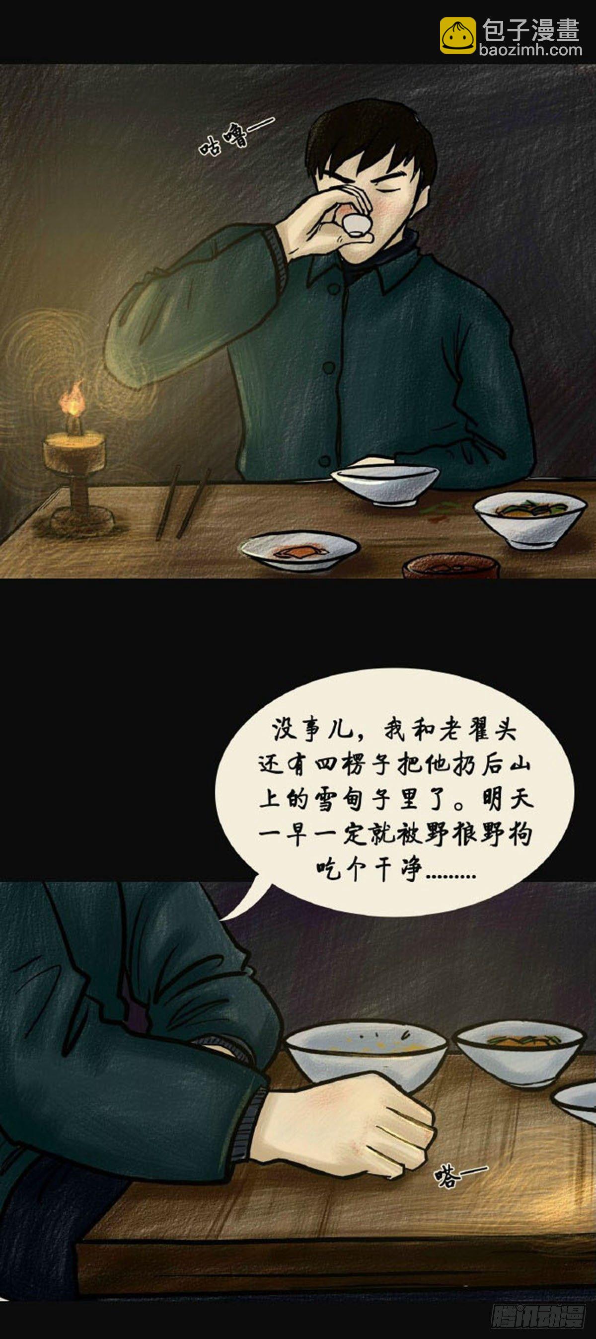 《我当阴阳先生的那几年(金牛座的大白)》第二章 哭丧 第3页