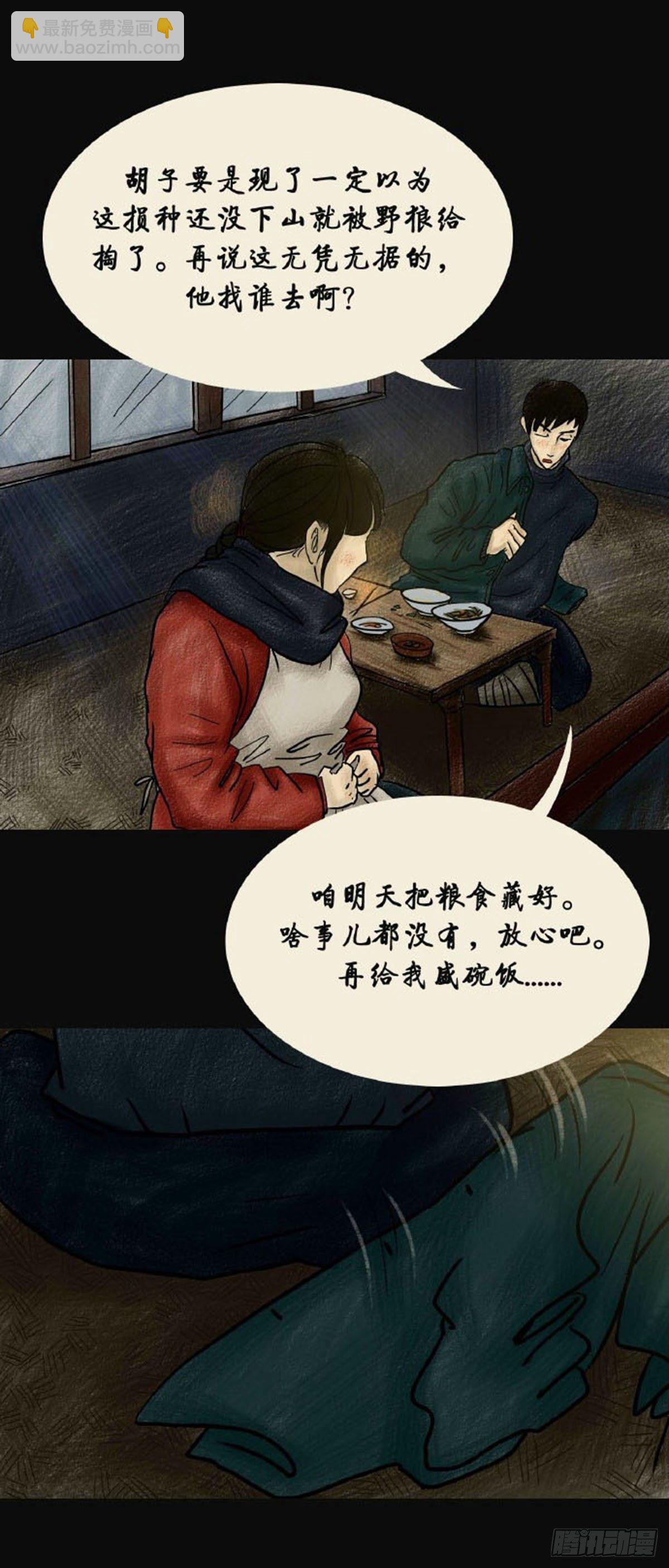 《我当阴阳先生的那几年(金牛座的大白)》第二章 哭丧 第4页