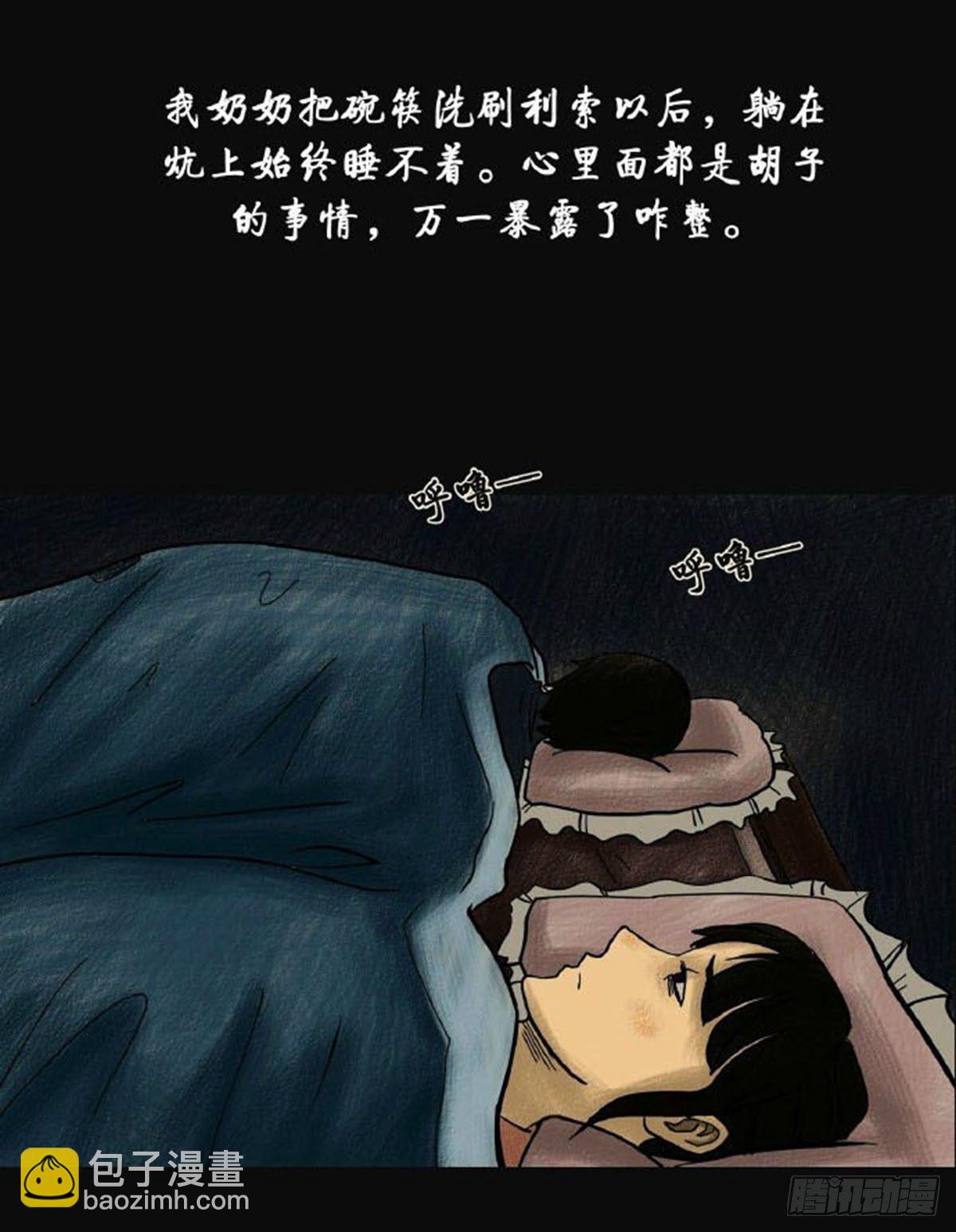 《我当阴阳先生的那几年(金牛座的大白)》第二章 哭丧 第7页