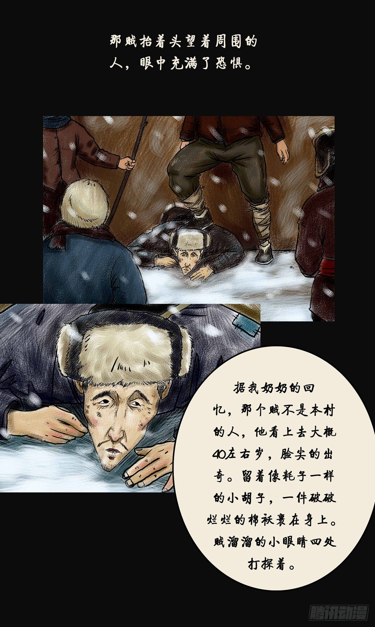 《我当阴阳先生的那几年(金牛座的大白)》第一章 黄米饭 第11页