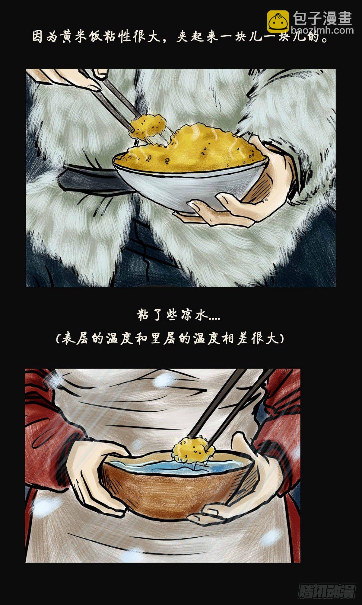 《我当阴阳先生的那几年(金牛座的大白)》第一章 黄米饭 第16页