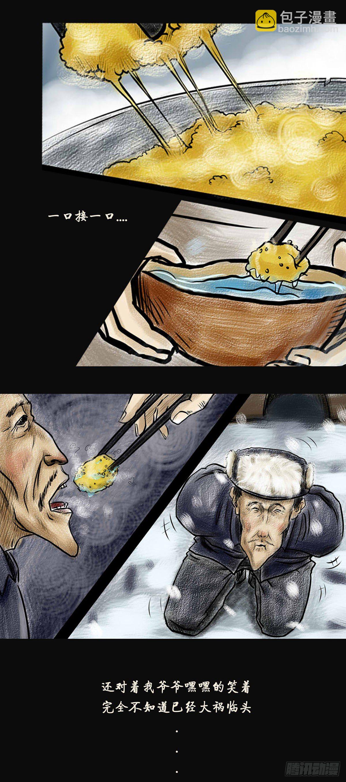 《我当阴阳先生的那几年(金牛座的大白)》第一章 黄米饭 第18页
