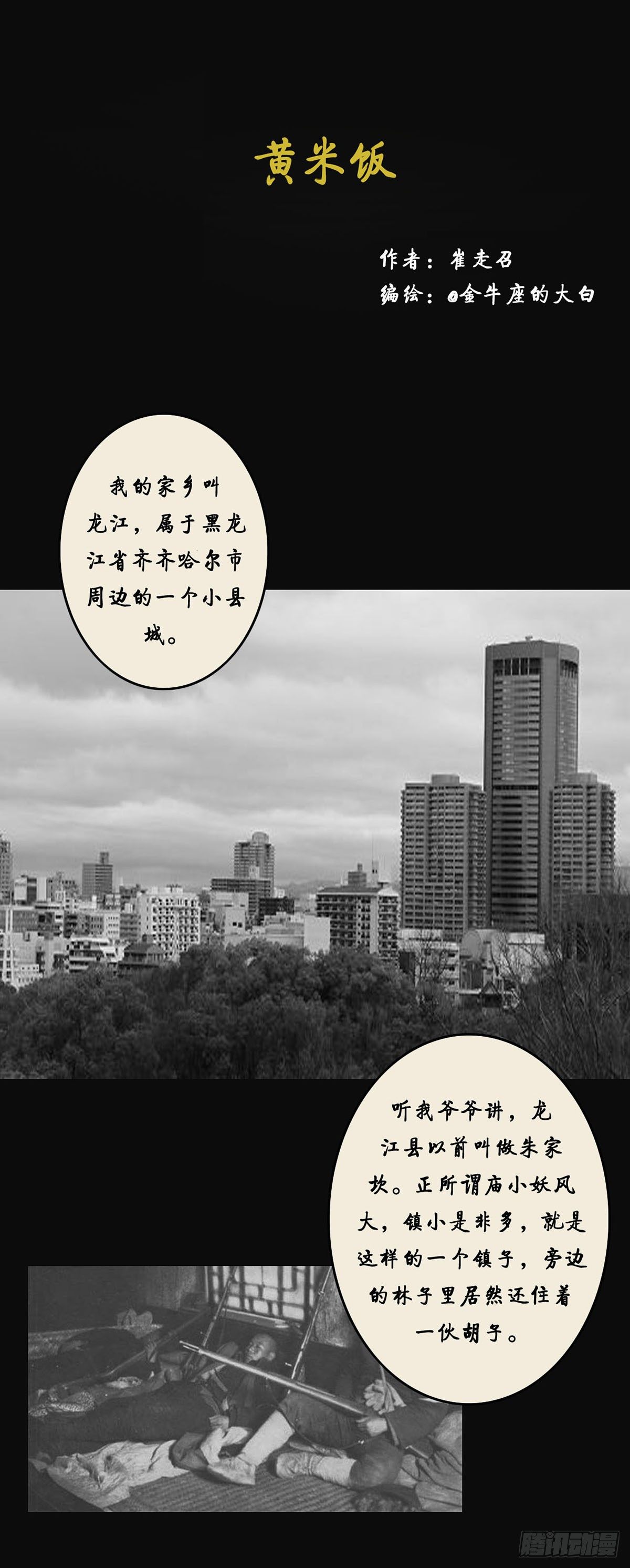 《我当阴阳先生的那几年(金牛座的大白)》第一章 黄米饭 第1页