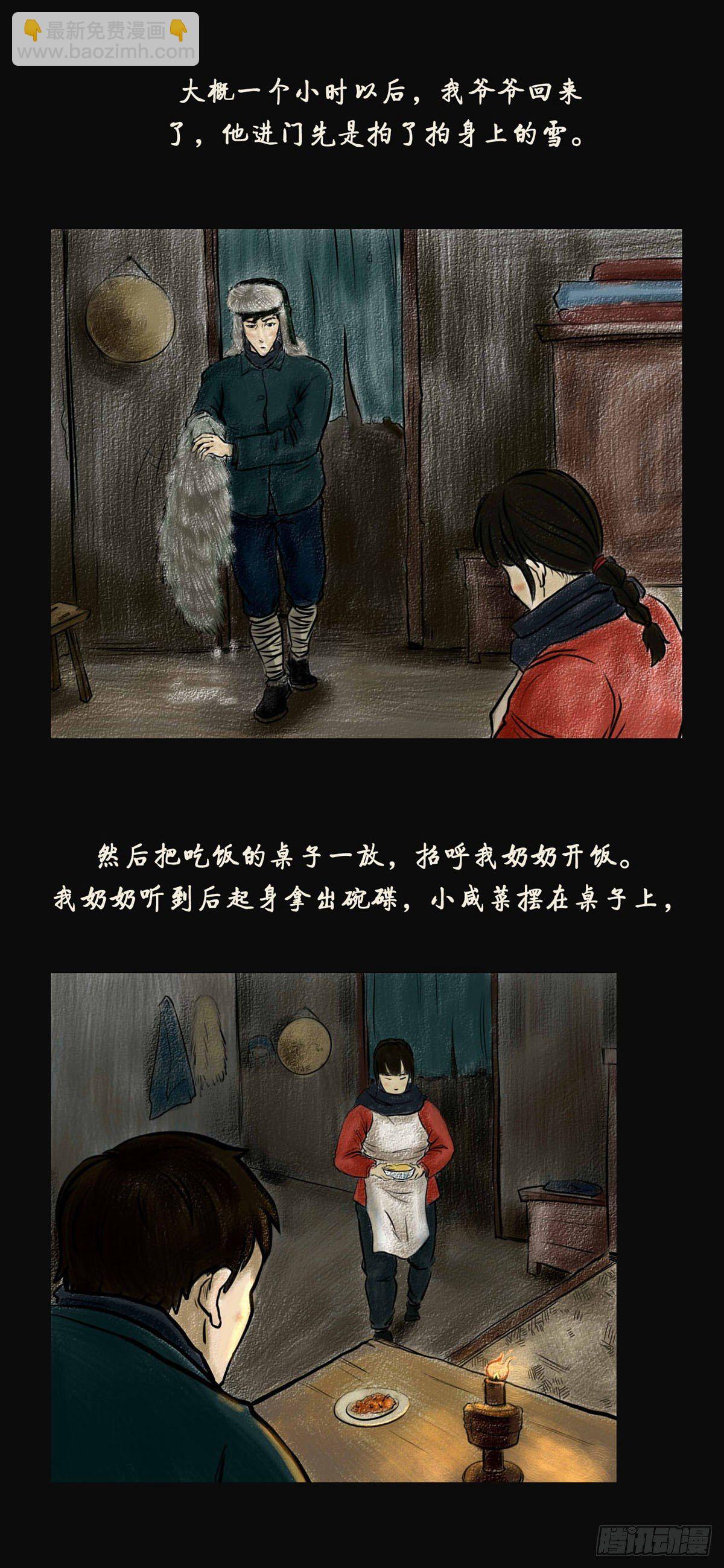 《我当阴阳先生的那几年(金牛座的大白)》第一章 黄米饭 第22页