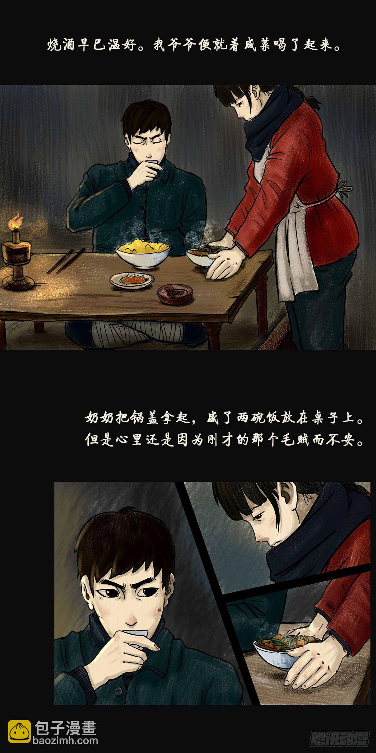 《我当阴阳先生的那几年(金牛座的大白)》第一章 黄米饭 第23页